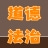 道德与法治